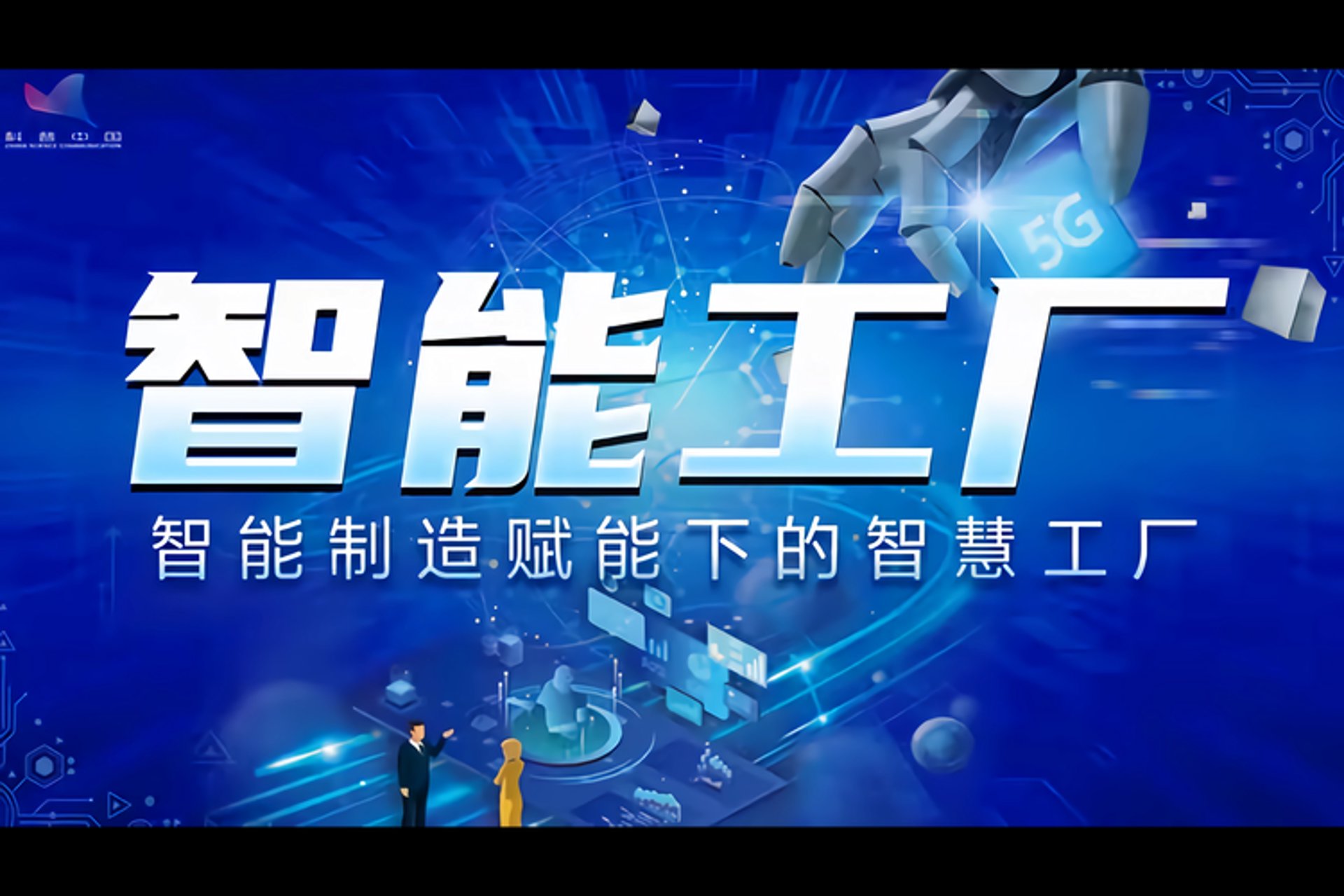 艾菲尔智能装备